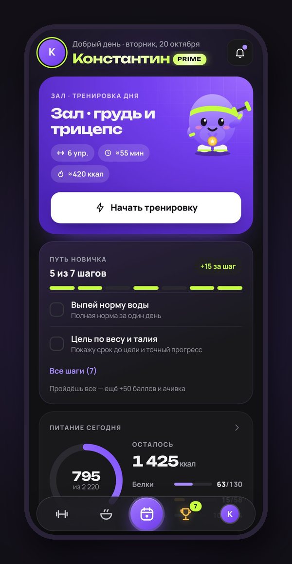 Трекер воды на главном экране приложения PLUTOS LAB