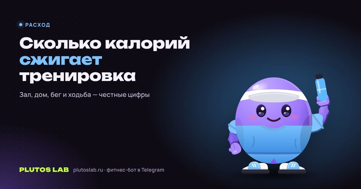 Сколько калорий сжигает тренировка в зале, дома и на кардио