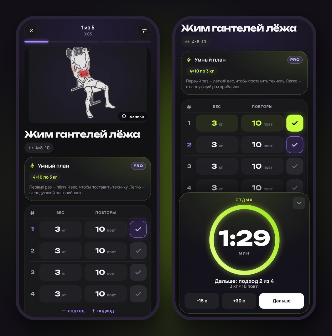 Тренировка в приложении PLUTOS LAB: упражнение, подходы и таймер отдыха