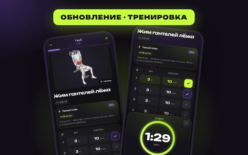 Обновление: тренировка прямо в приложении, таймер отдыха, разбор техники по видео и калории по фото