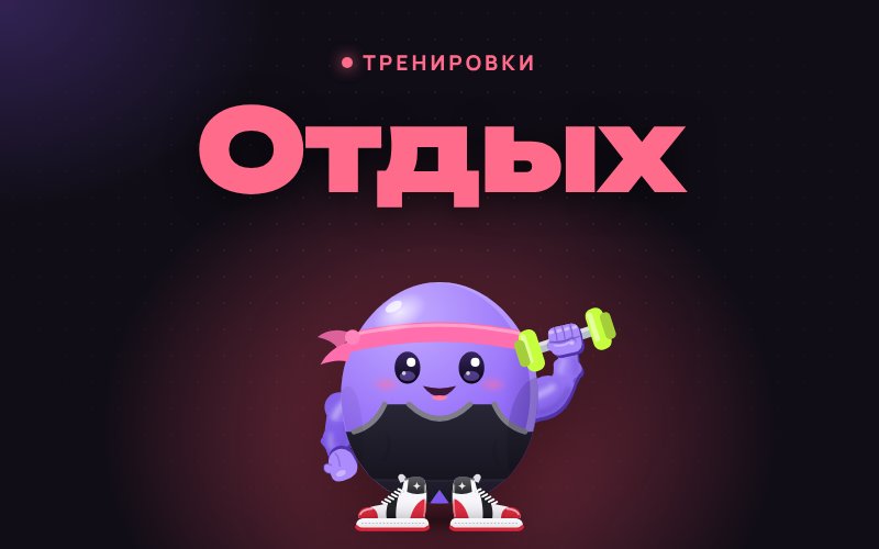 Сколько отдыхать между подходами: на массу, силу и похудение
